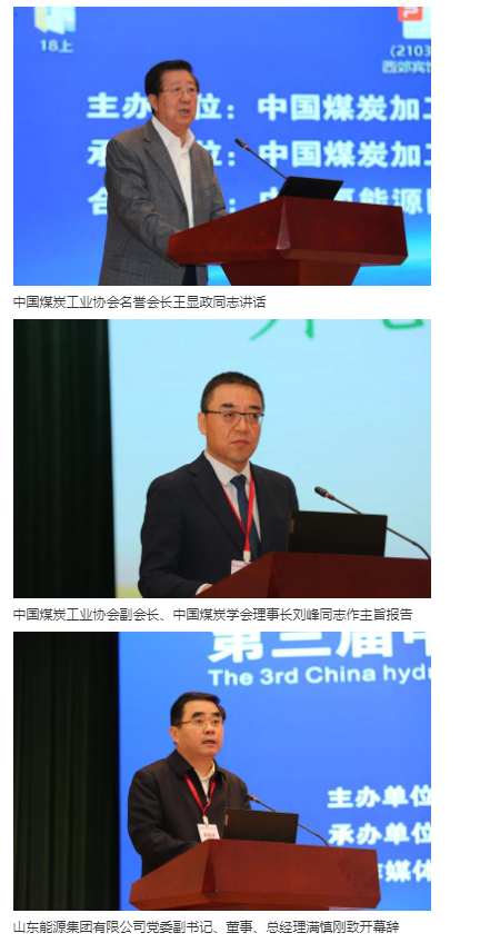 第三届中国制氢与氢能源产业发展大会在北京隆重召开