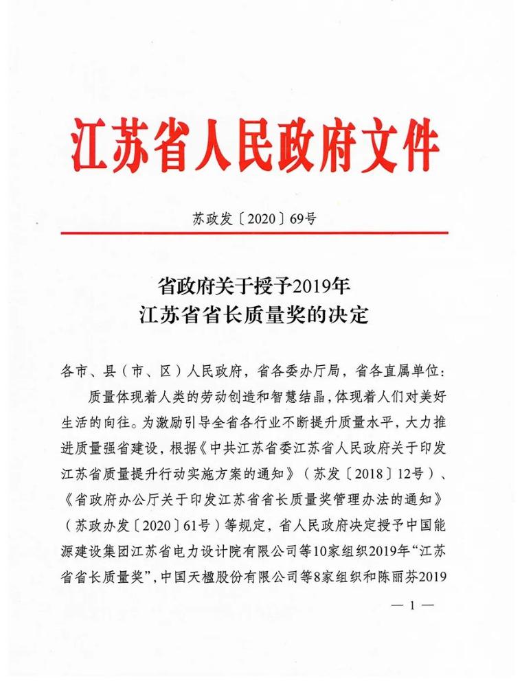 【江苏典型企业典型经验】之新海石化：勇夺2019年江苏省省长质量奖！