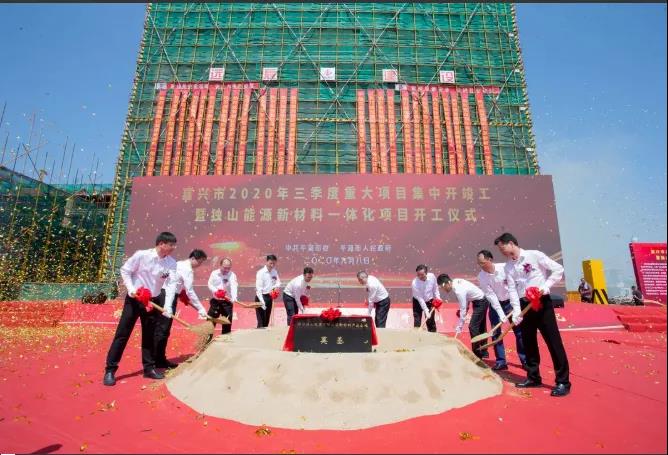 总投资超250亿！PTA一体化项目在浙江奠基，轻烃新材料项目落户广西