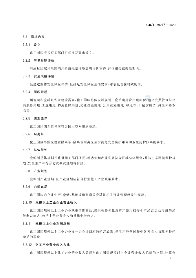 《化工园区综合评价导则》国标正式发布，园区认定有章可循！导则全文附后