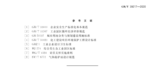 《化工园区综合评价导则》国标正式发布，园区认定有章可循！导则全文附后