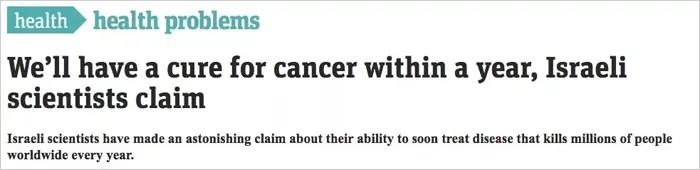 重大突破? 以色列科学家宣称癌症可几周内彻底治愈, 成本低廉, 几乎无副作用