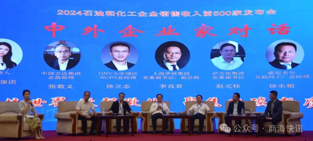 行业世界一流企业评价指南首发　2024石油和化工企业销售收入500强（前500家）发布会在东营盛大开幕