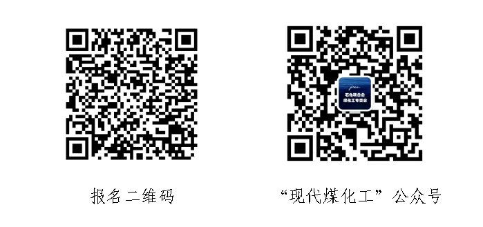 关于召开2025（第十三届）中国国际煤化工发展论坛暨新能源新材料融合交流会的通知
